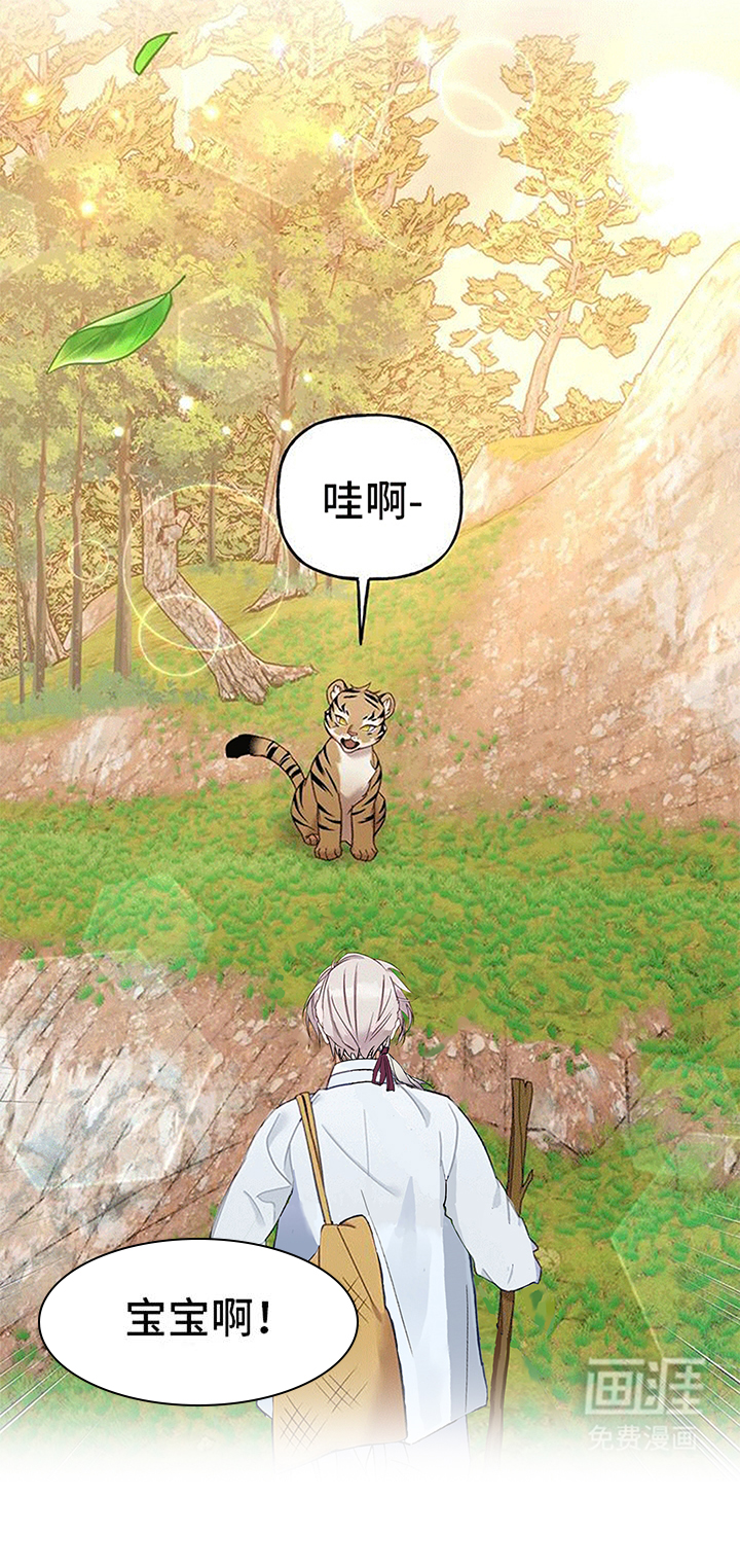 虎患之森 第6话 第30页