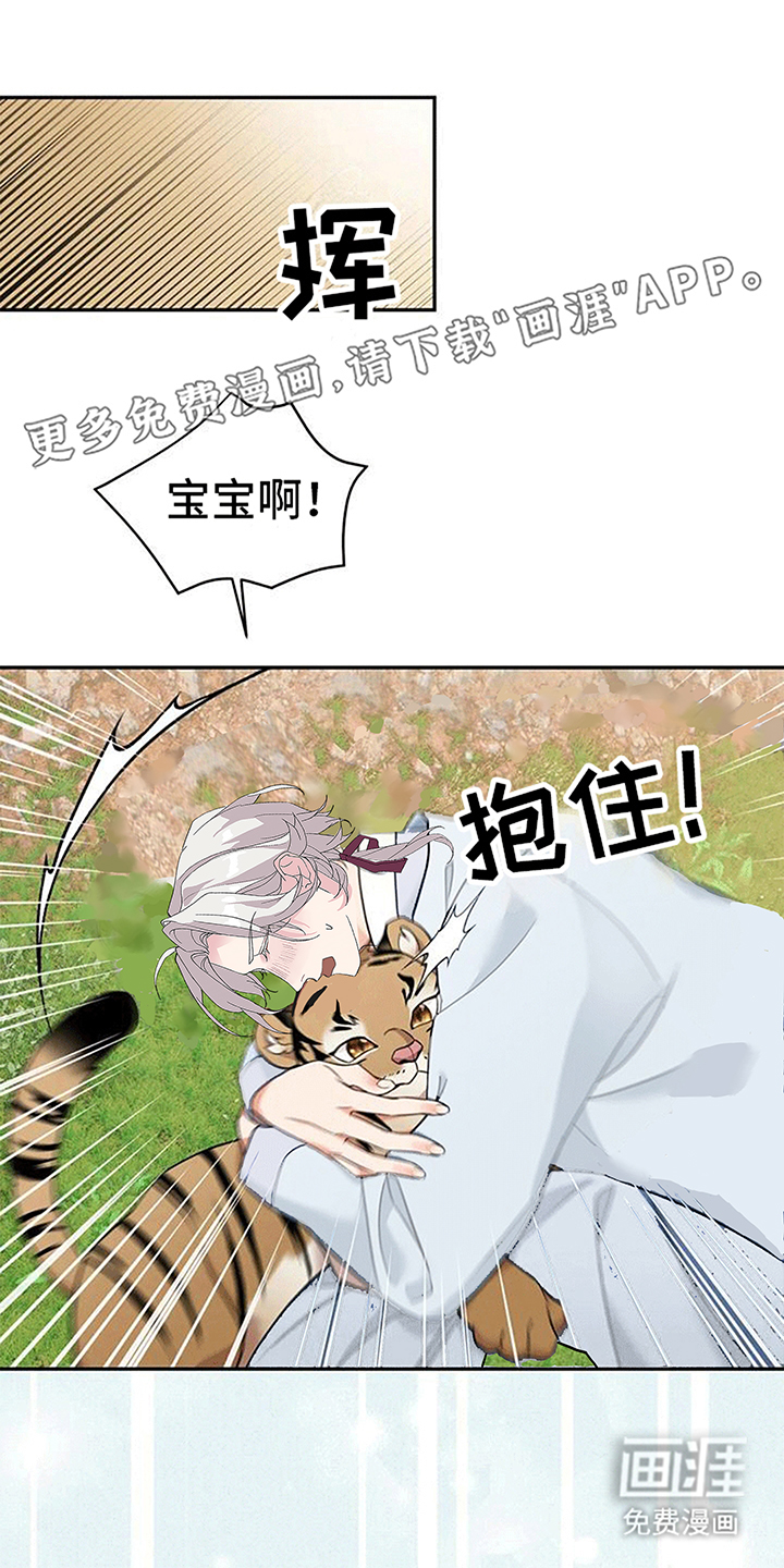 虎患之森 第7话 第0页