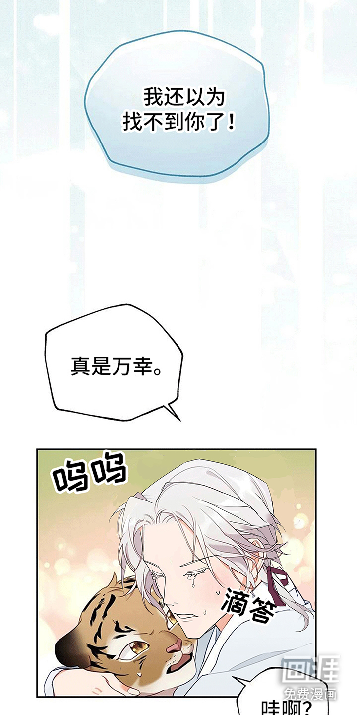 虎患之森 第7话 第1页