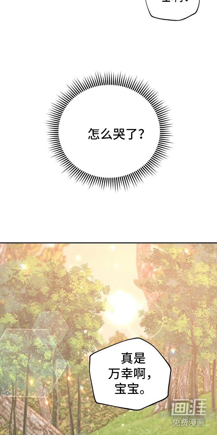 虎患之森 第7话 第2页