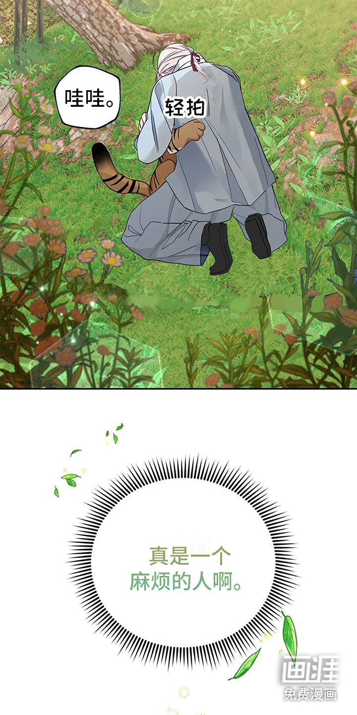 虎患之森 第7话 第3页