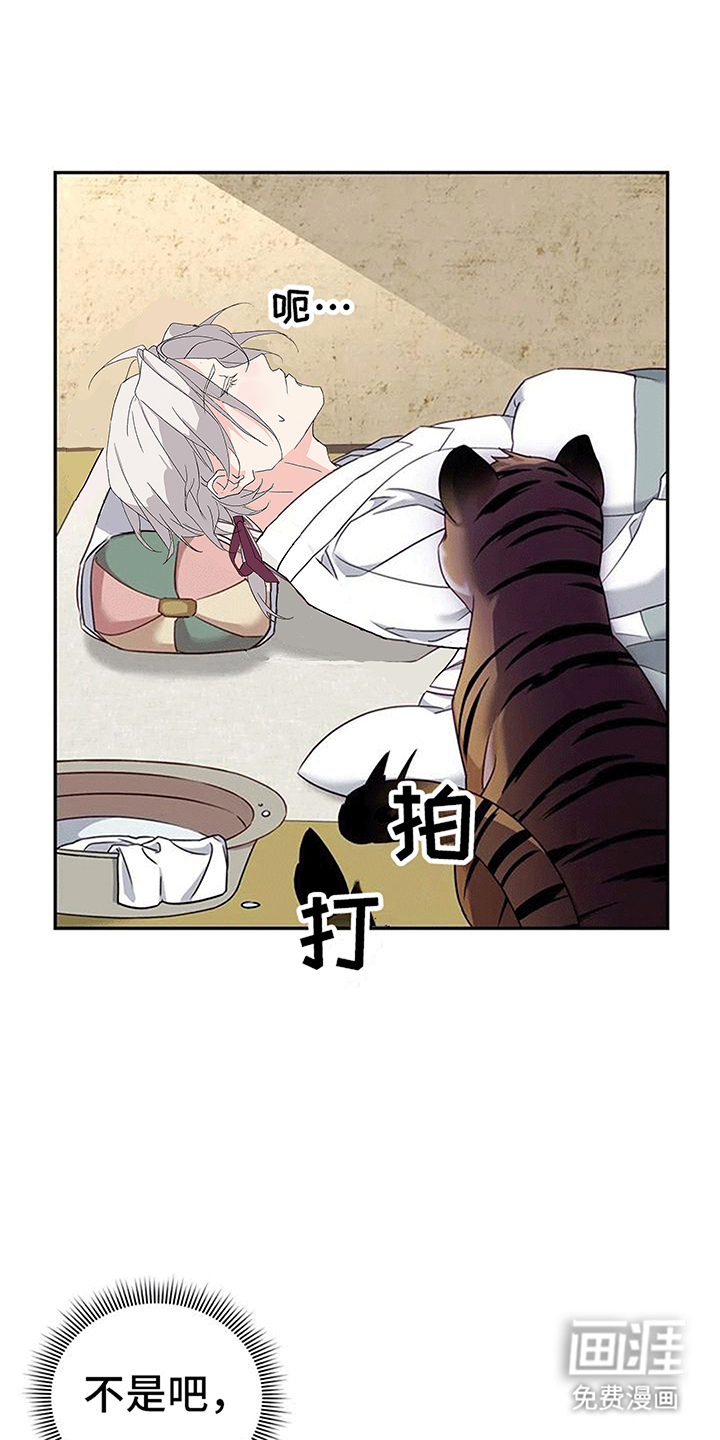 虎患之森 第7话 第5页