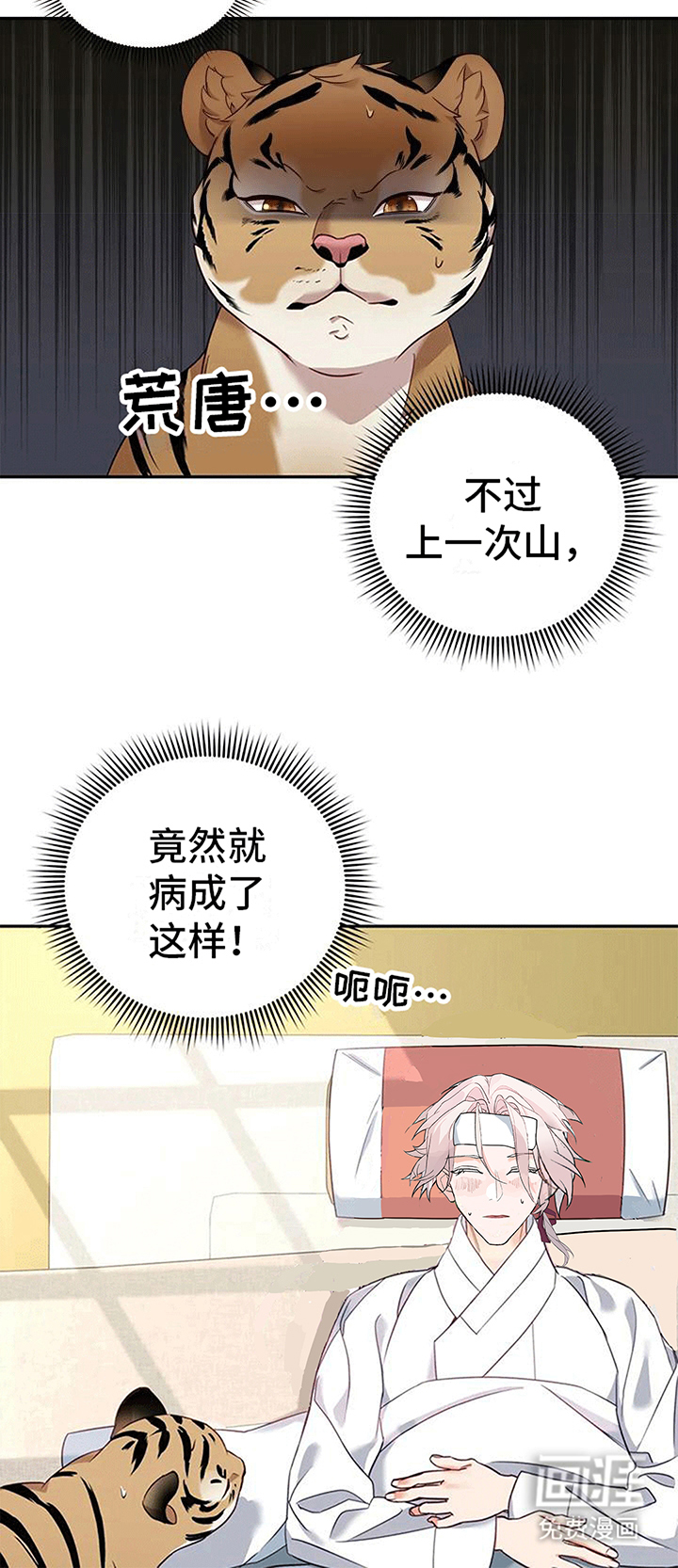 虎患之森 第7话 第6页