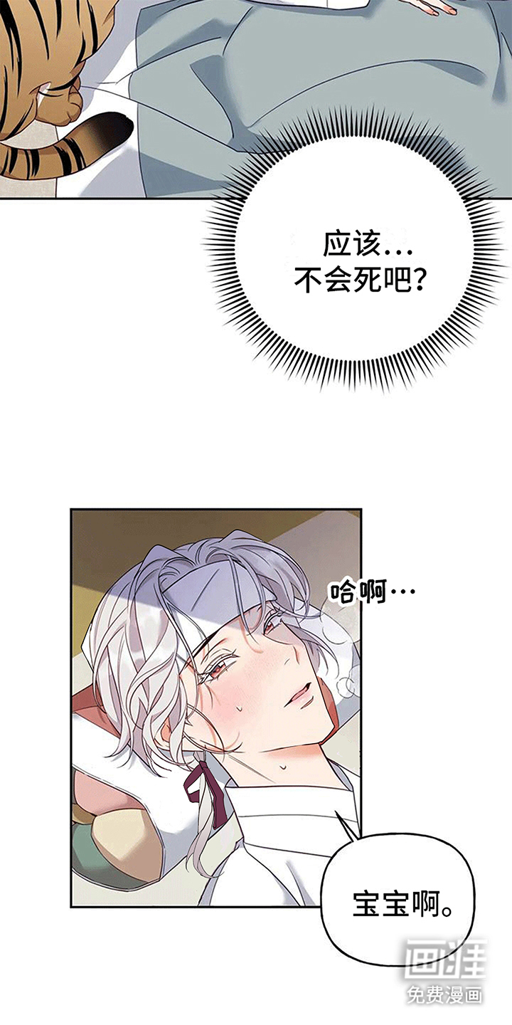 虎患之森 第7话 第7页