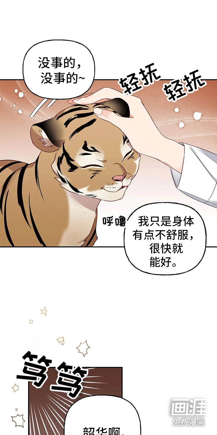 虎患之森 第7话 第8页