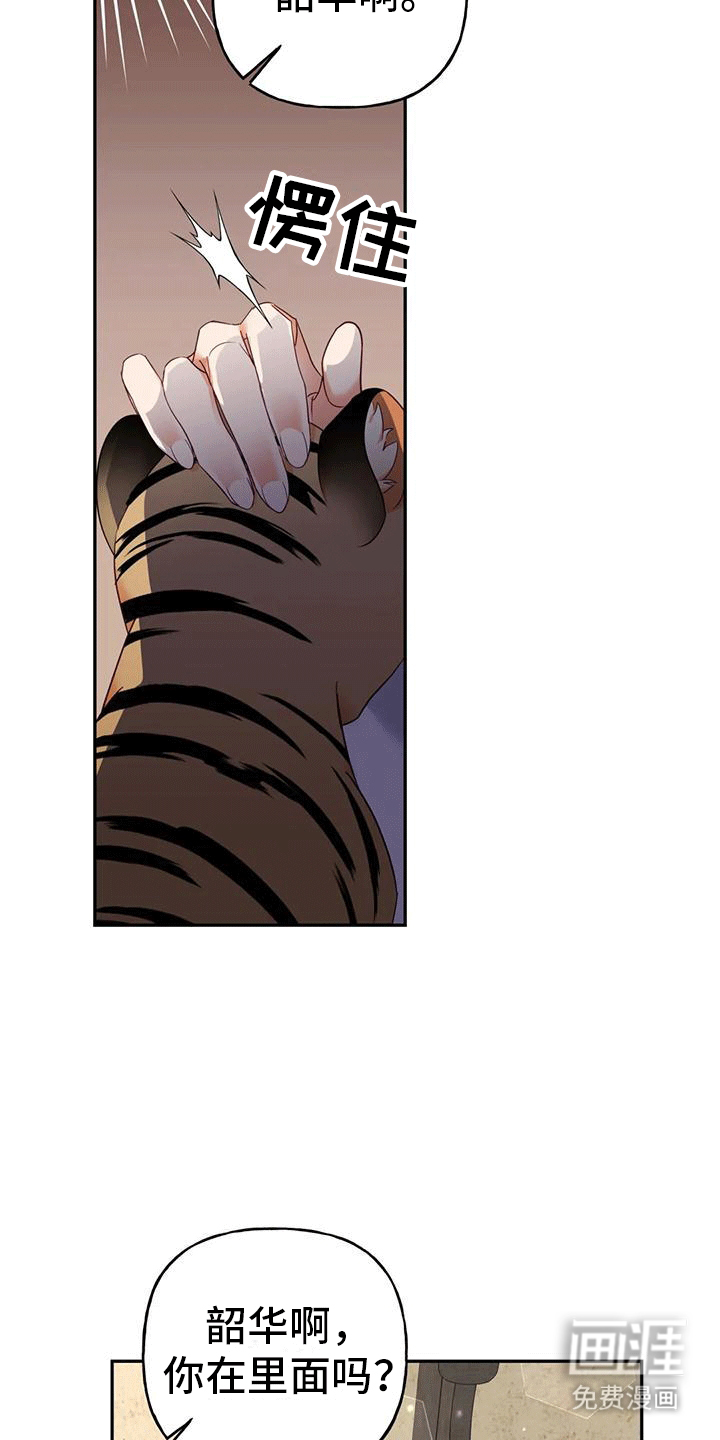 虎患之森 第7话 第9页