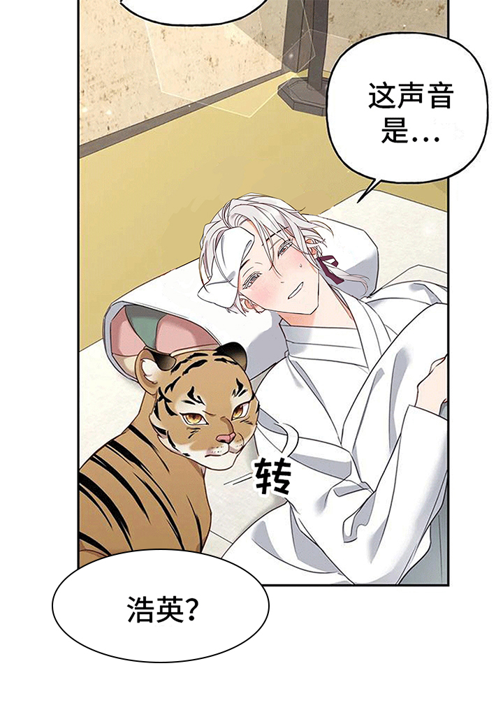 虎患之森 第7话 第10页