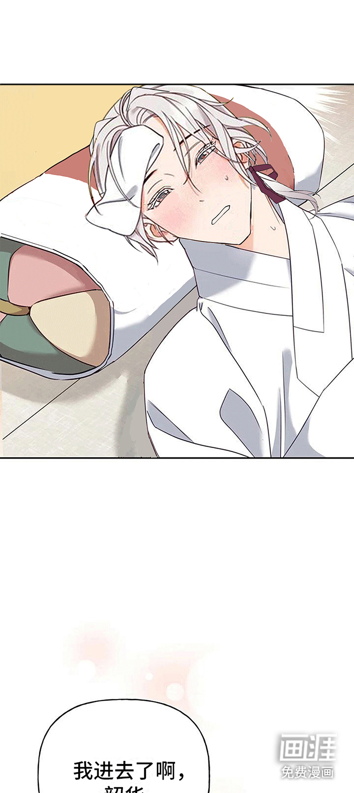 虎患之森 第7话 第11页