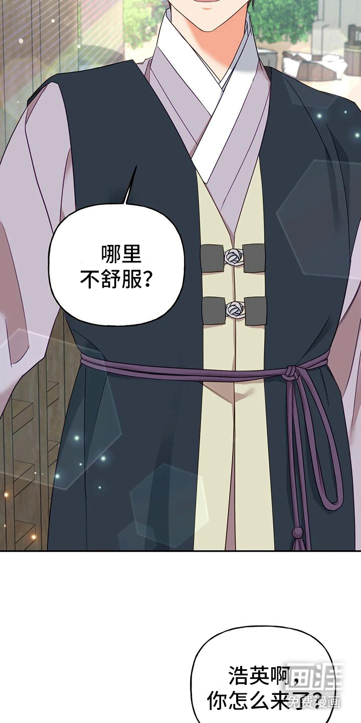 虎患之森 第7话 第13页