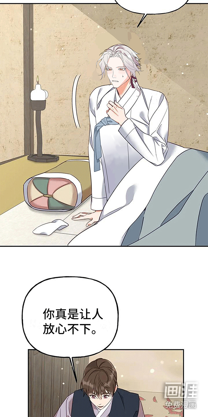 虎患之森 第7话 第14页