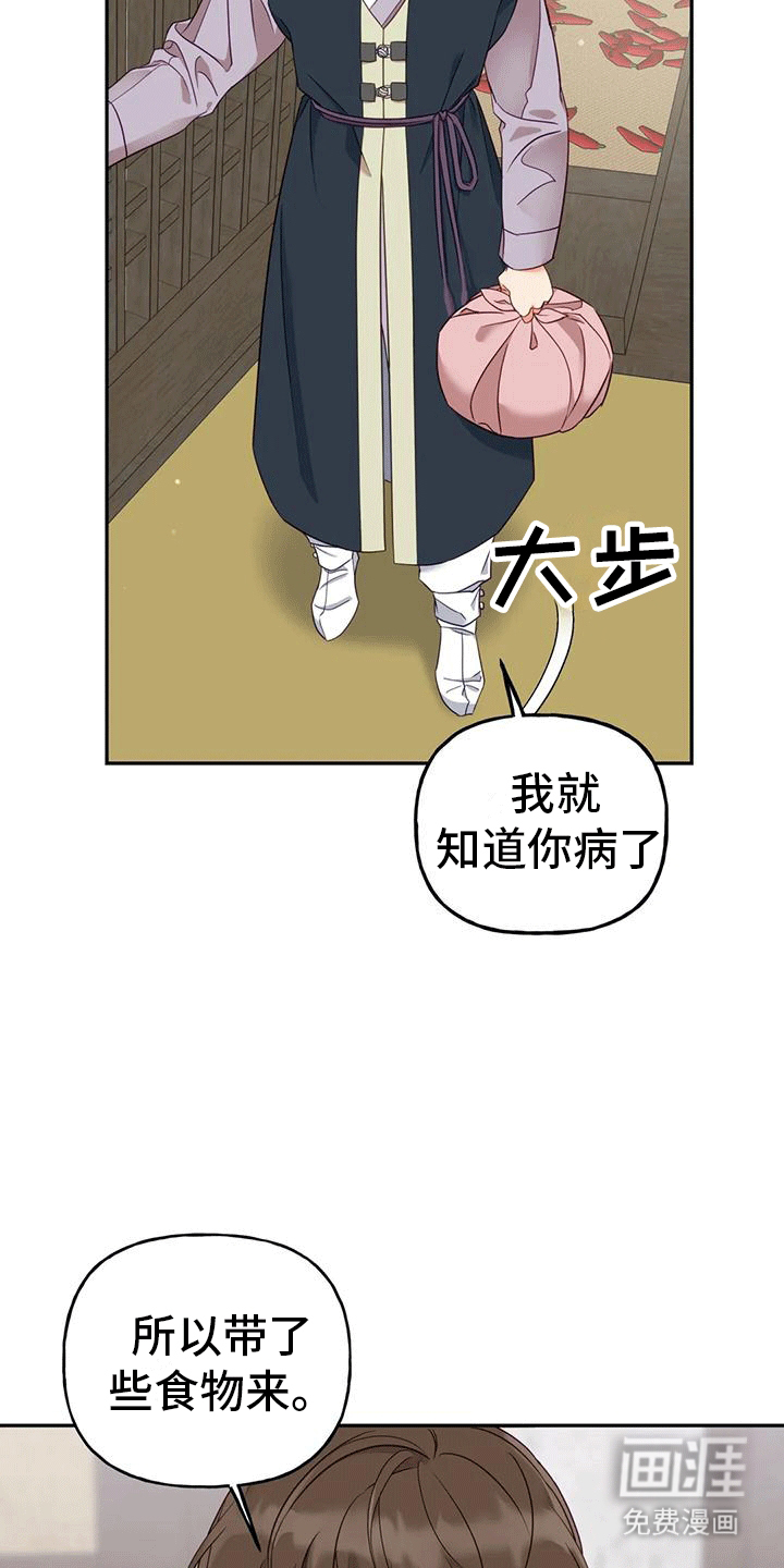 虎患之森 第7话 第15页