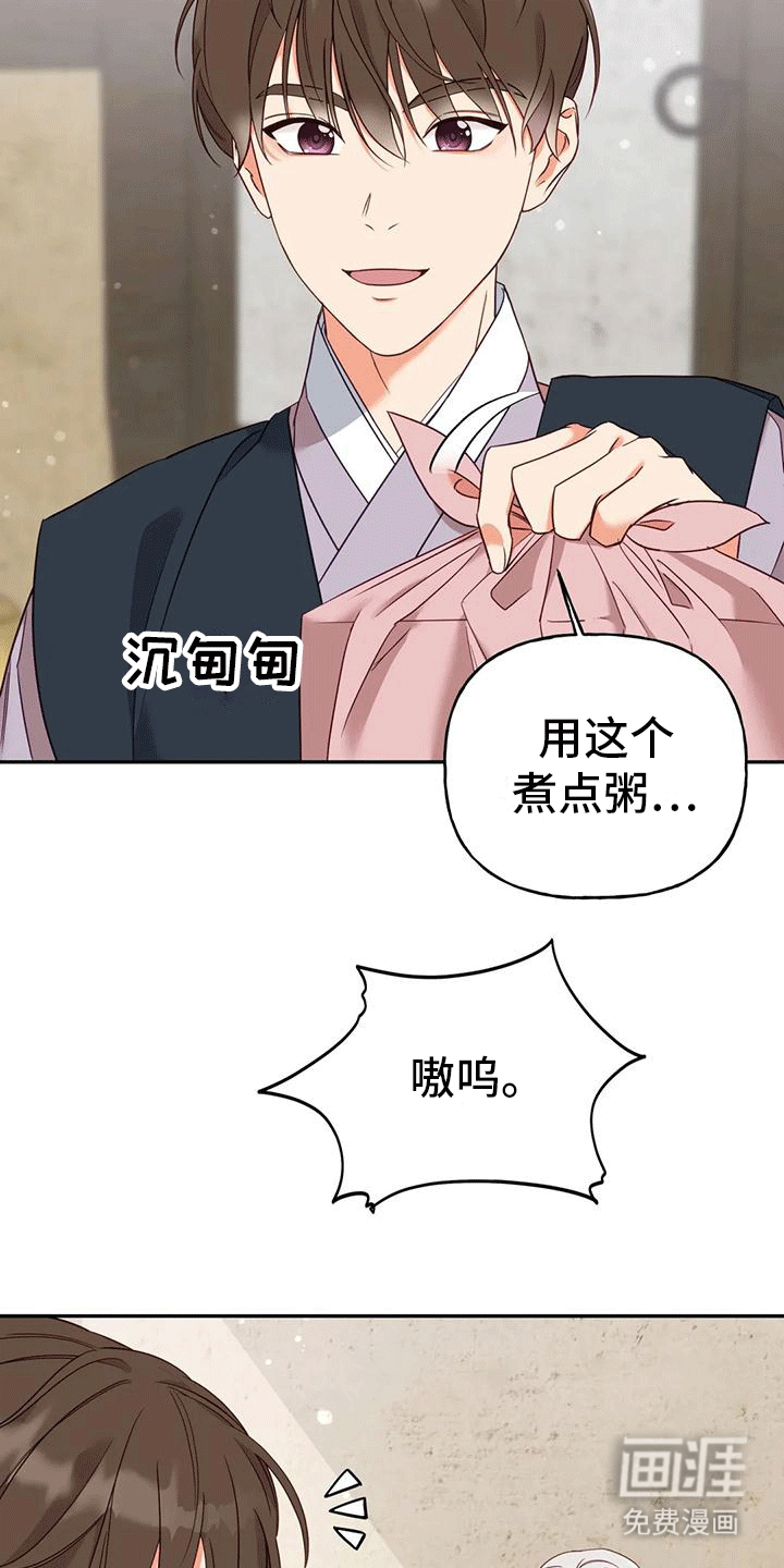 虎患之森 第7话 第16页