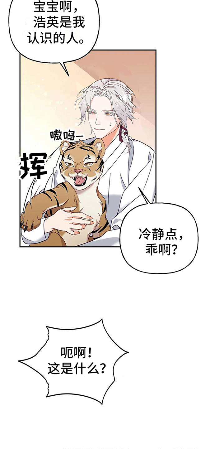 虎患之森 第7话 第18页