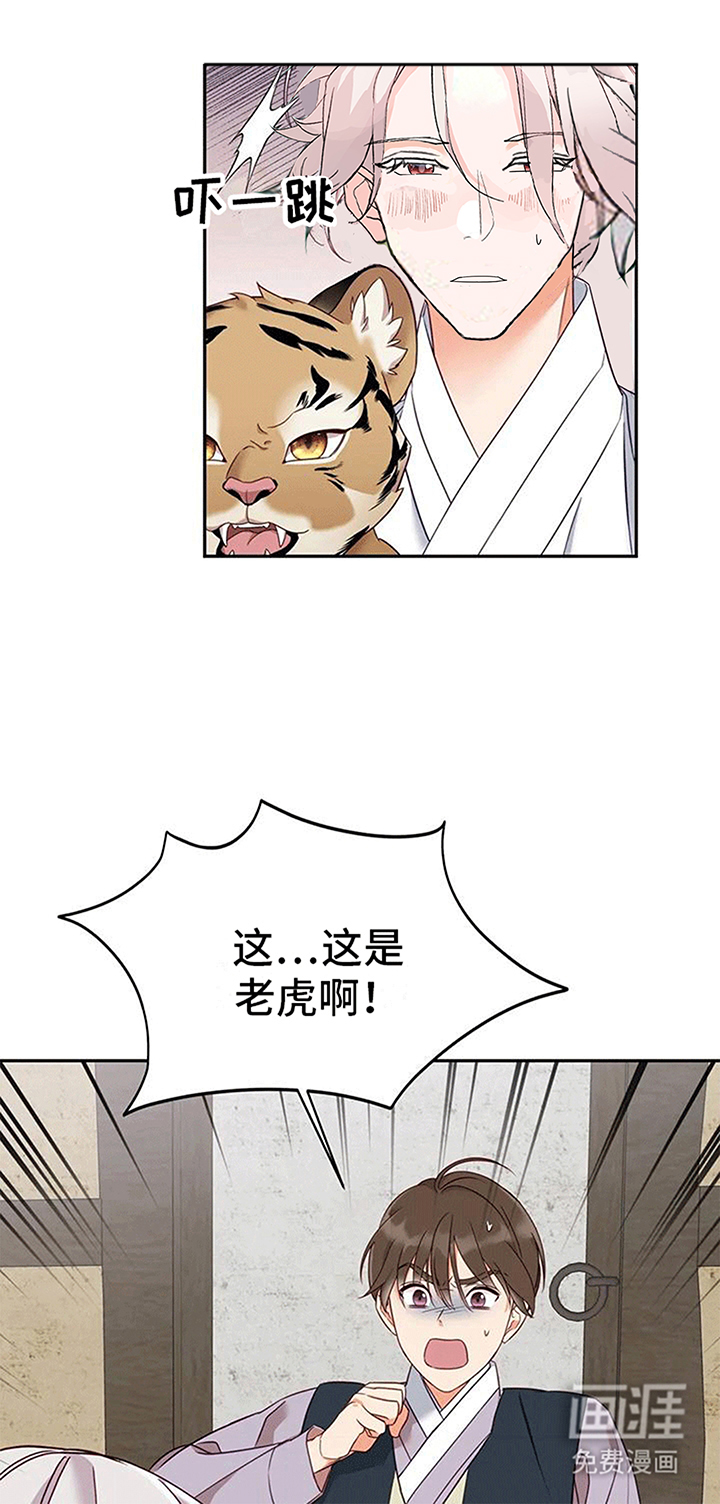 虎患之森 第7话 第19页