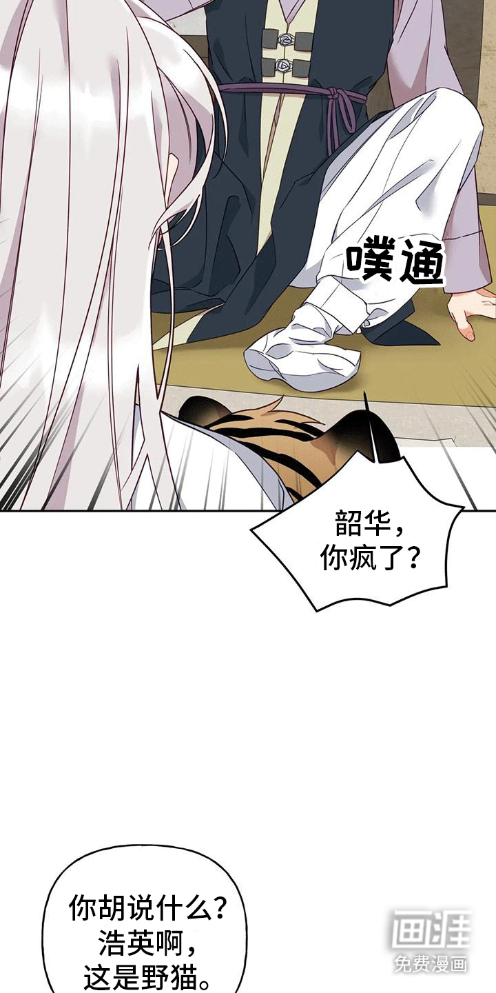 虎患之森 第7话 第20页