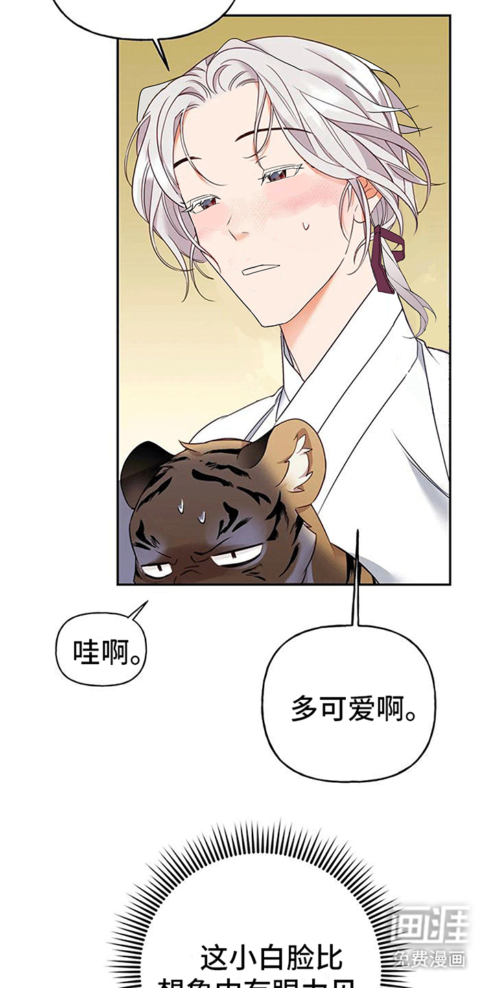 虎患之森 第7话 第21页