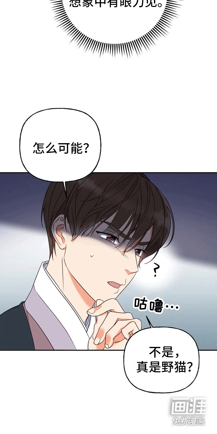 虎患之森 第7话 第22页