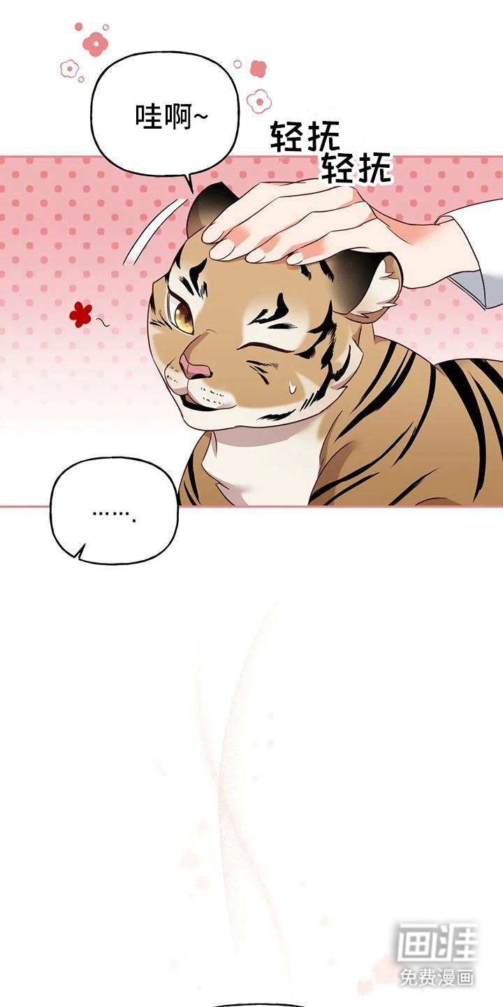 虎患之森 第7话 第23页