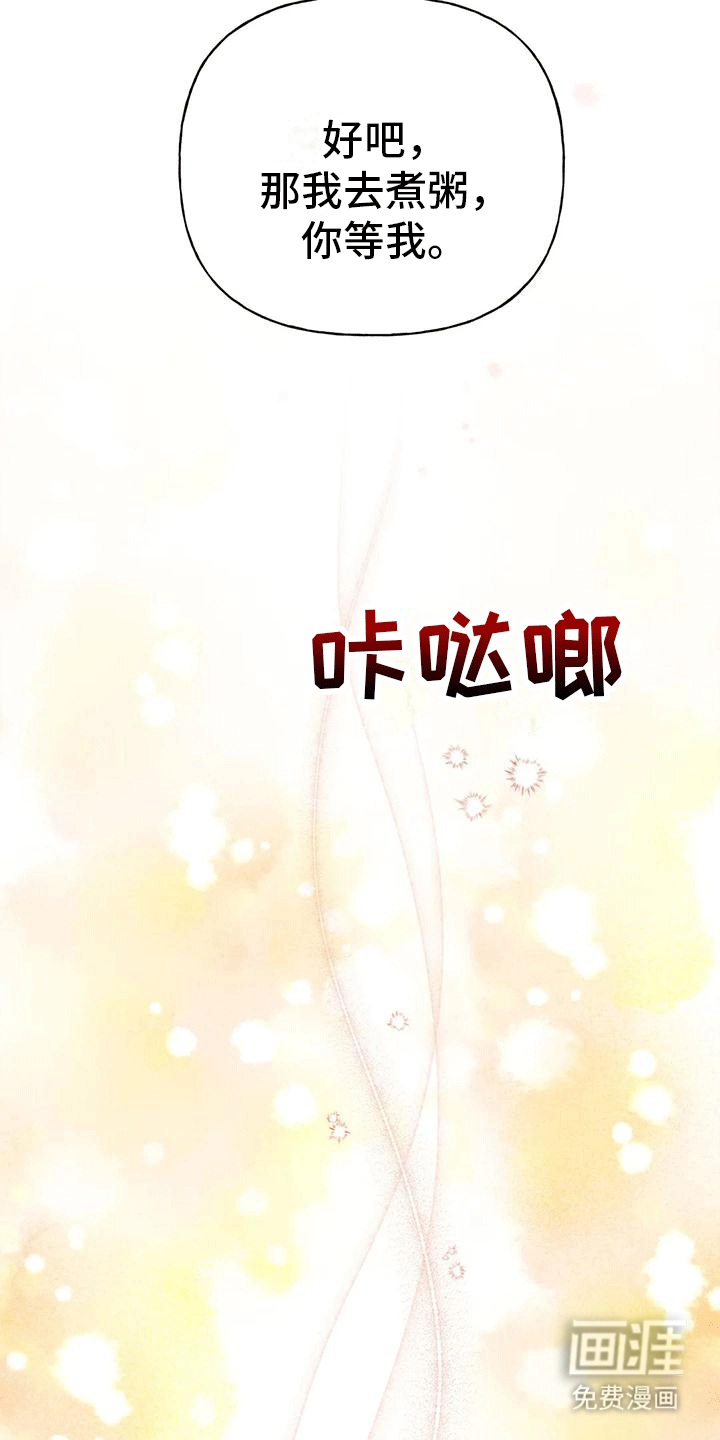 虎患之森 第7话 第24页