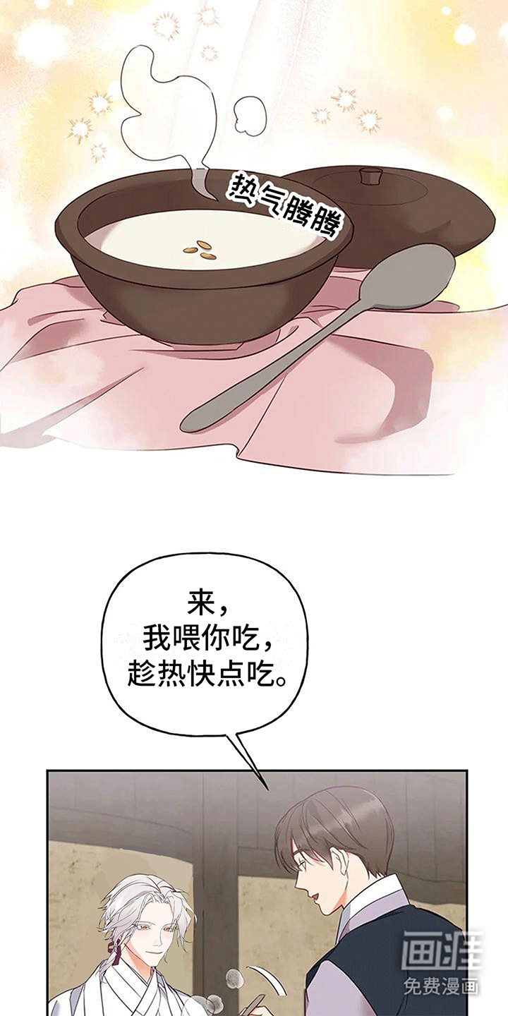 虎患之森 第7话 第25页