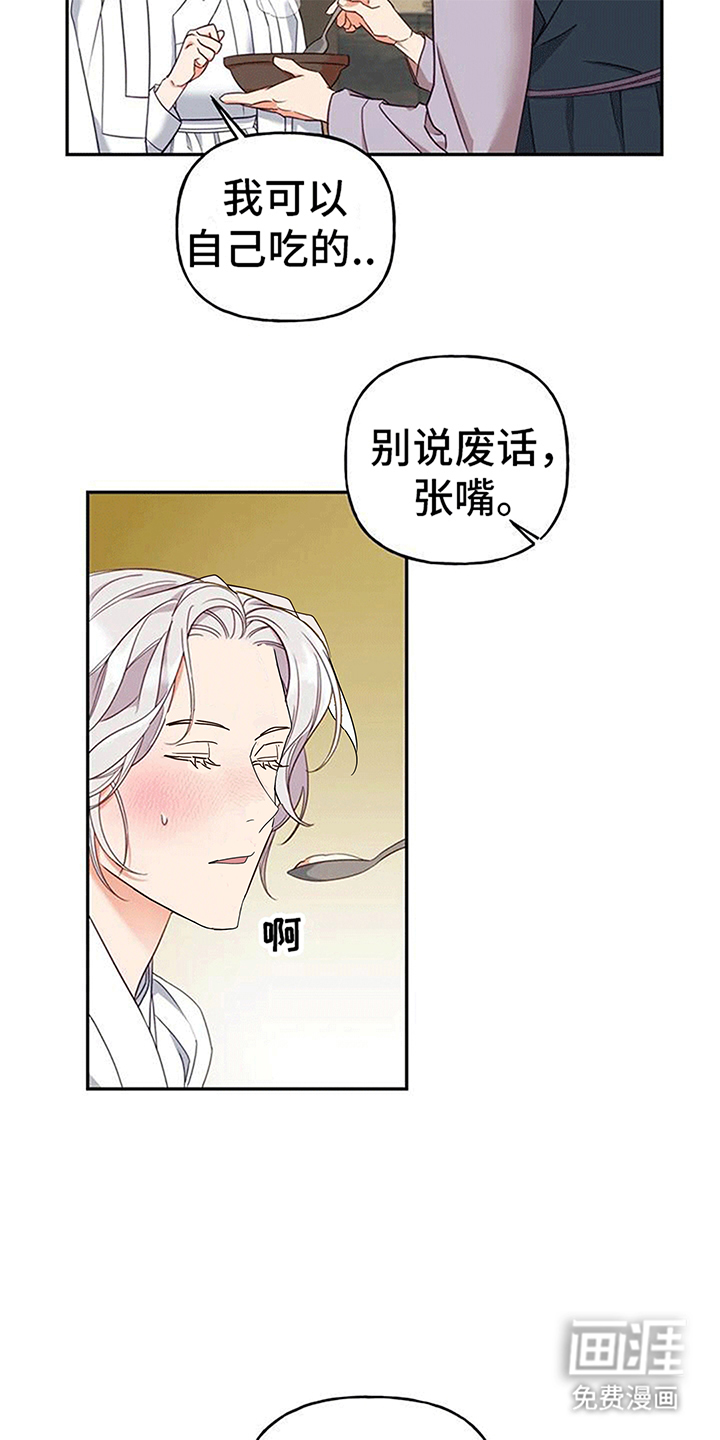 虎患之森 第7话 第26页