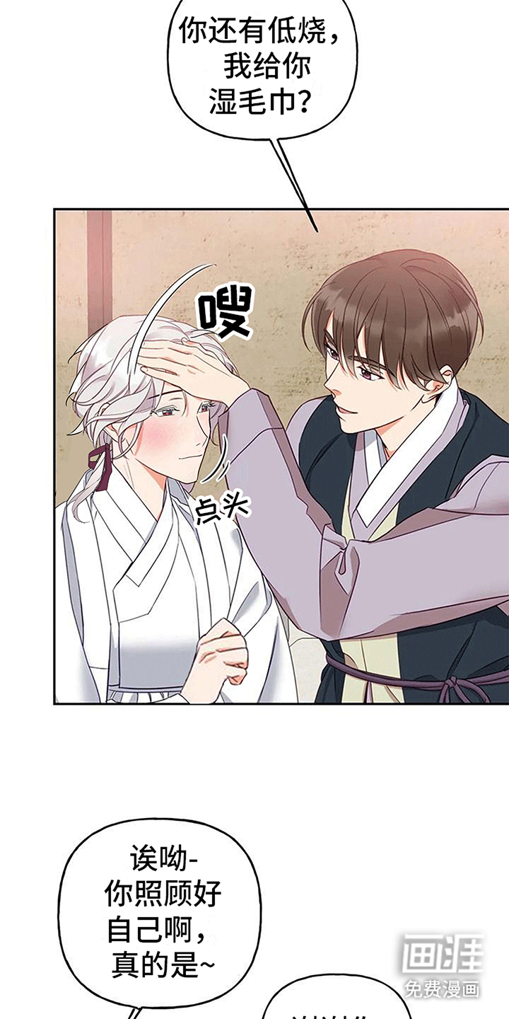 虎患之森 第7话 第27页