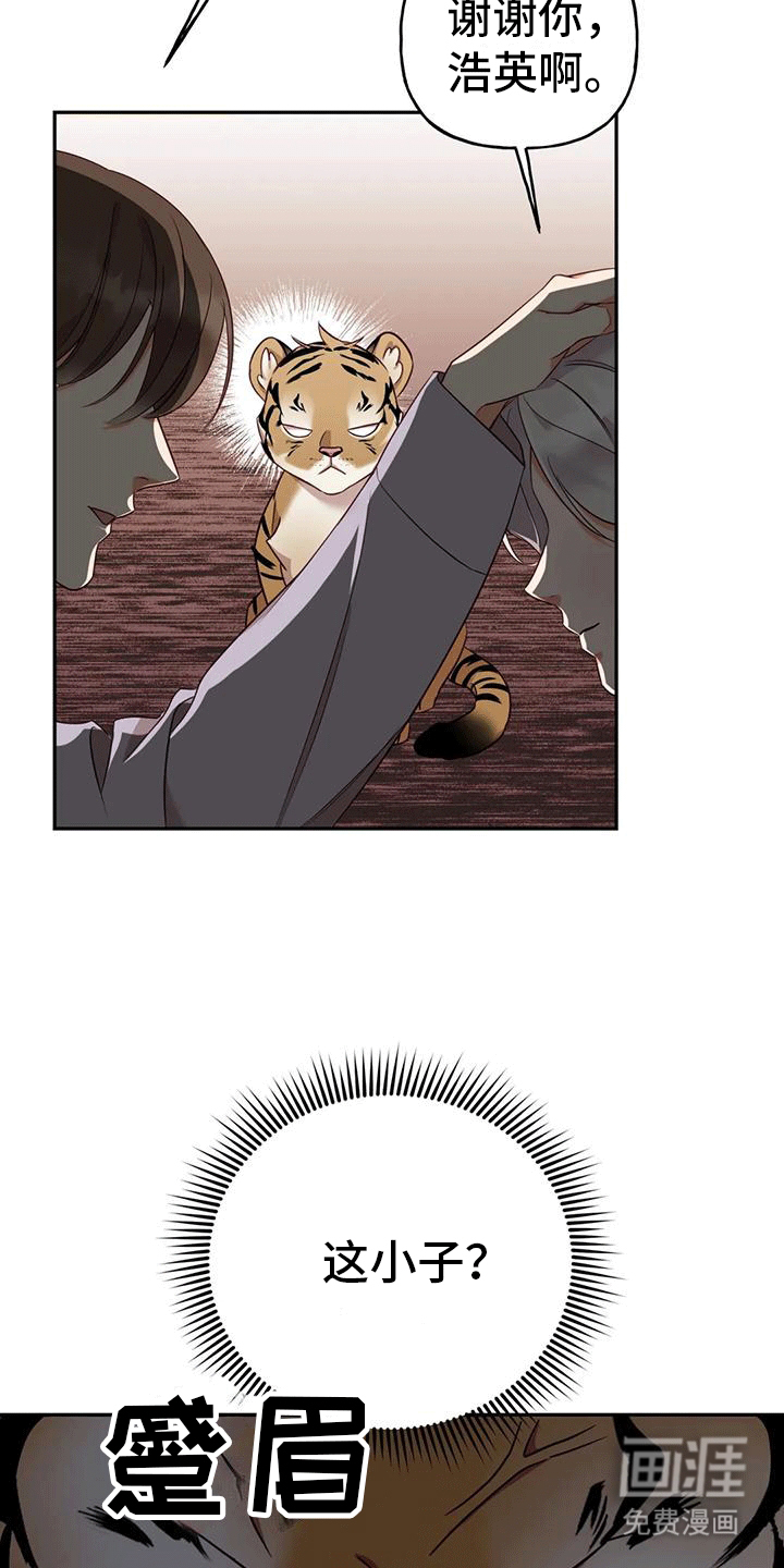 虎患之森 第7话 第28页