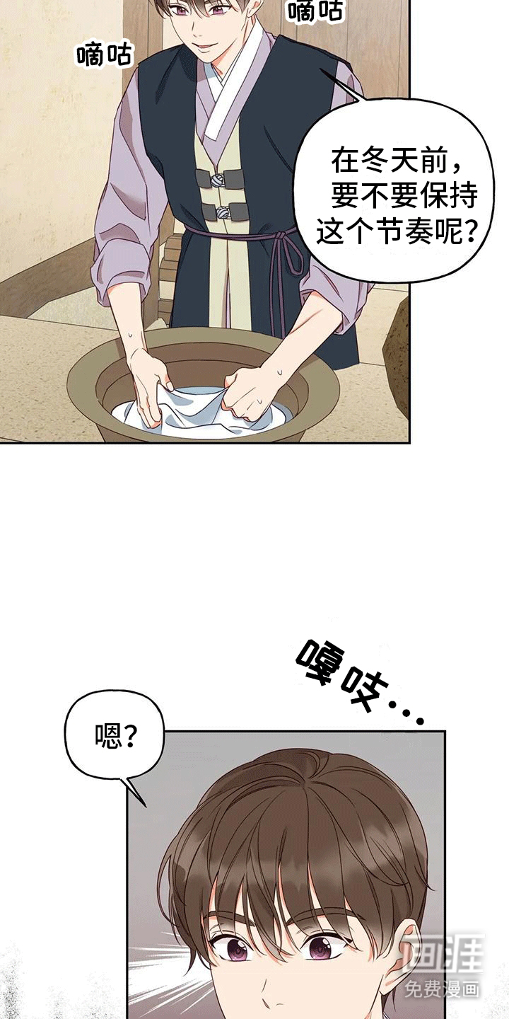 虎患之森 第7话 第31页