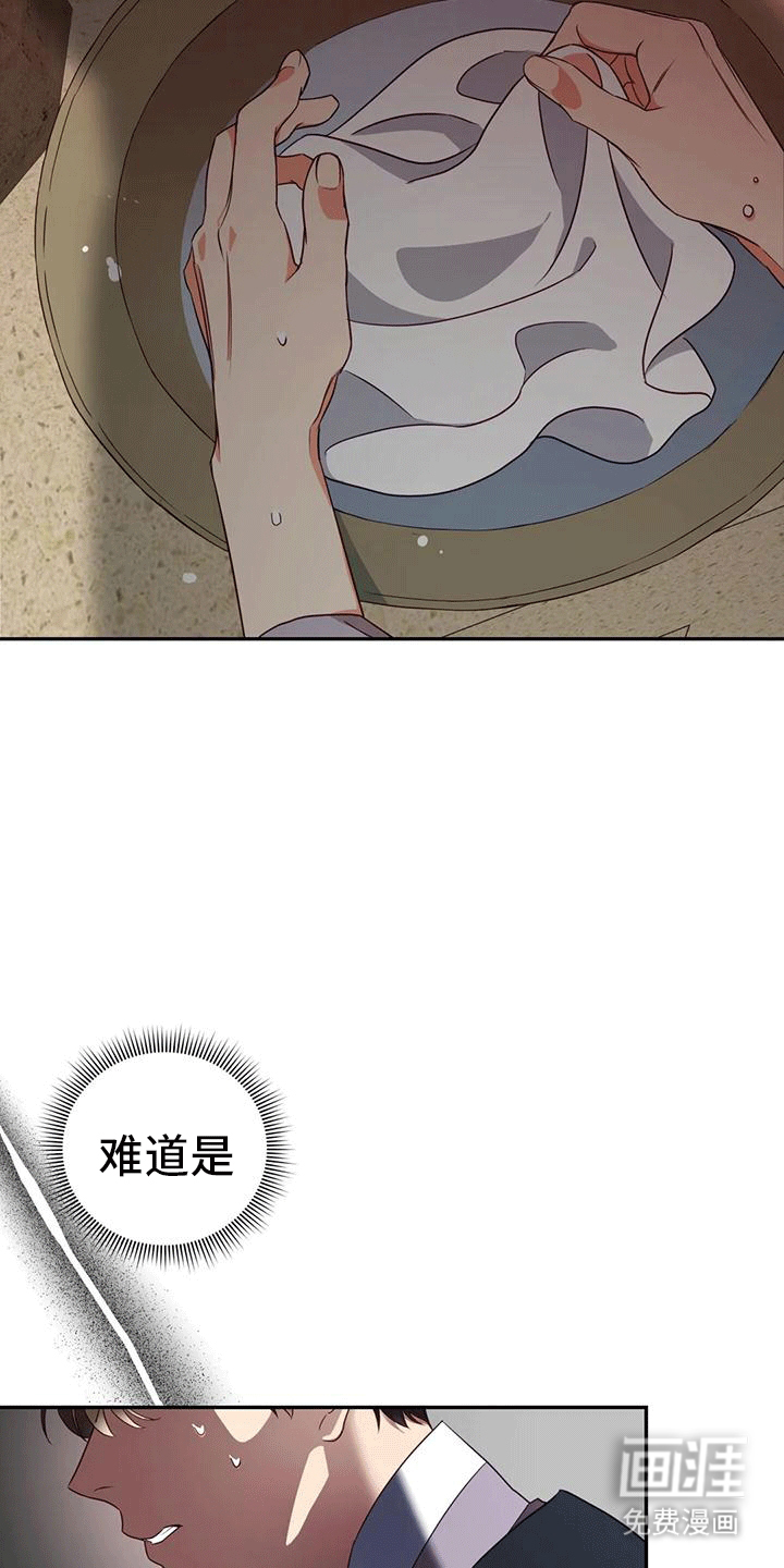 虎患之森 第7话 第33页