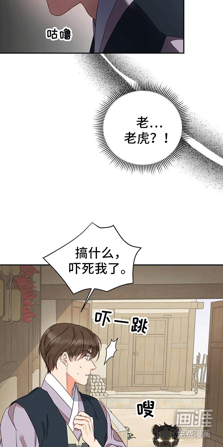 虎患之森 第7话 第34页