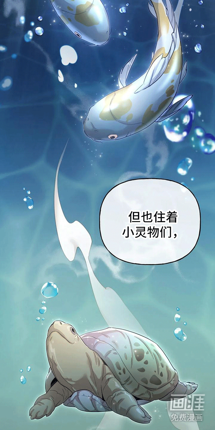 虎患之森 第8话 第36页