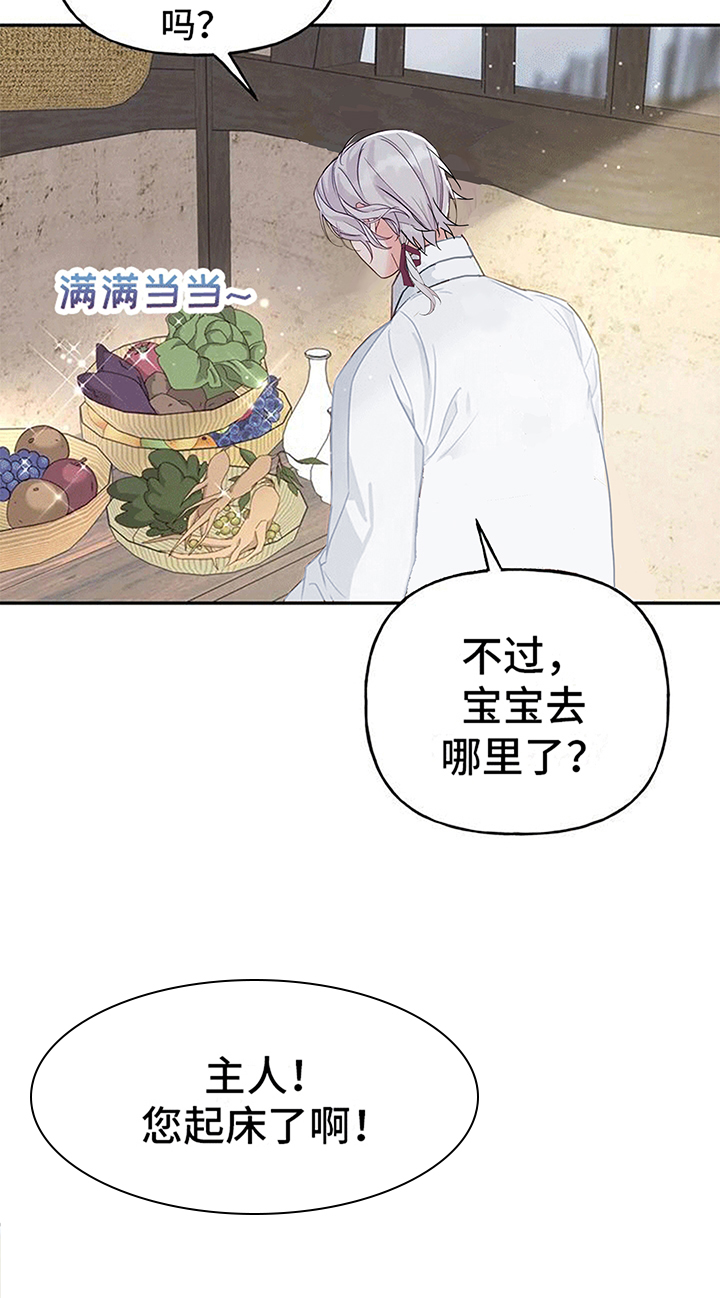 虎患之森 第9话 第2页