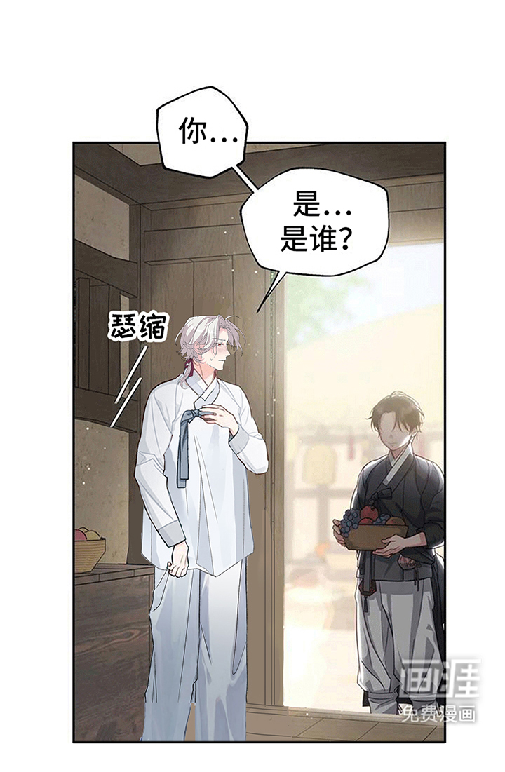 虎患之森 第9话 第3页