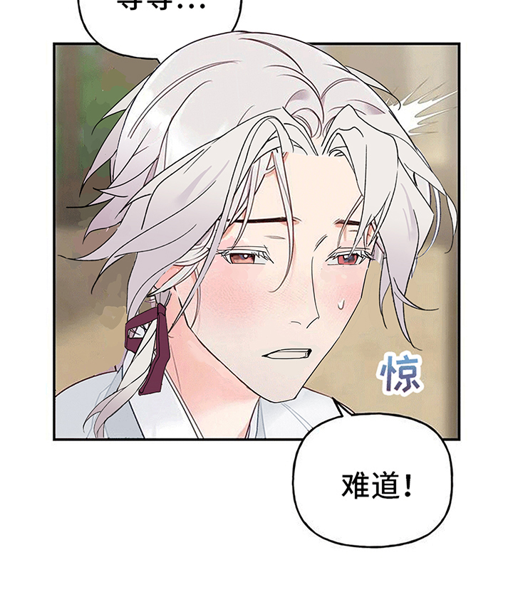 虎患之森 第9话 第7页