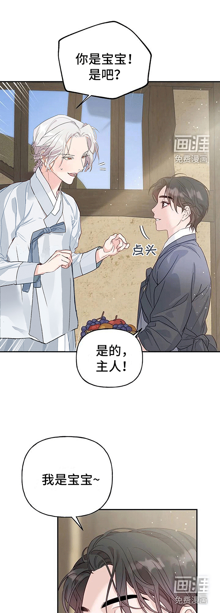 虎患之森 第9话 第8页