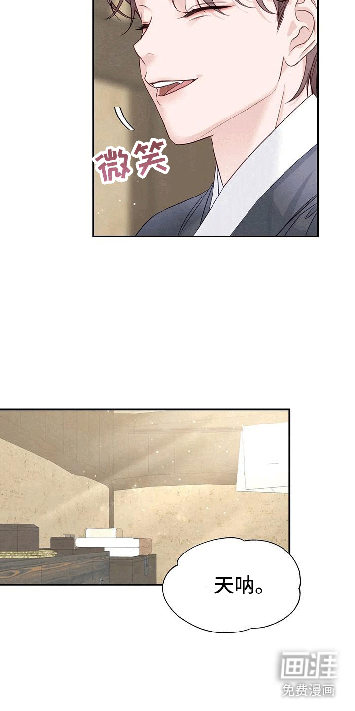 虎患之森 第9话 第9页