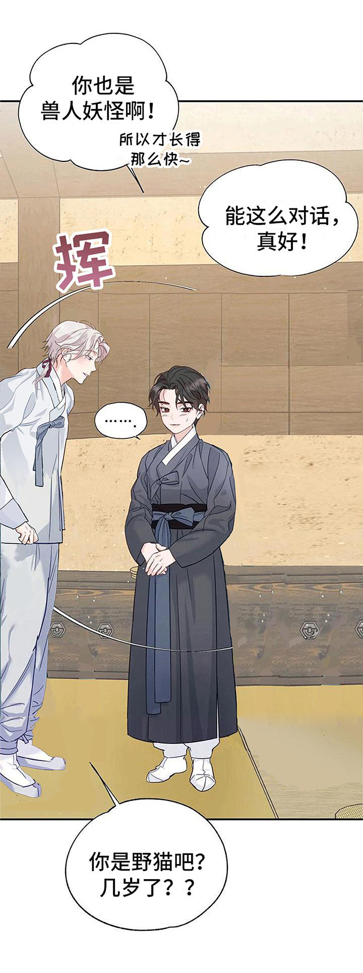 虎患之森 第9话 第10页