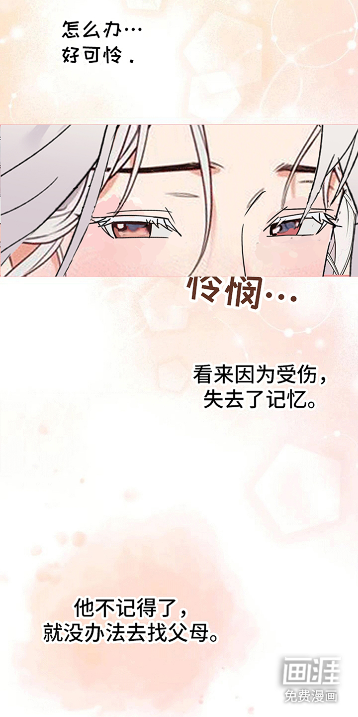 虎患之森 第9话 第13页