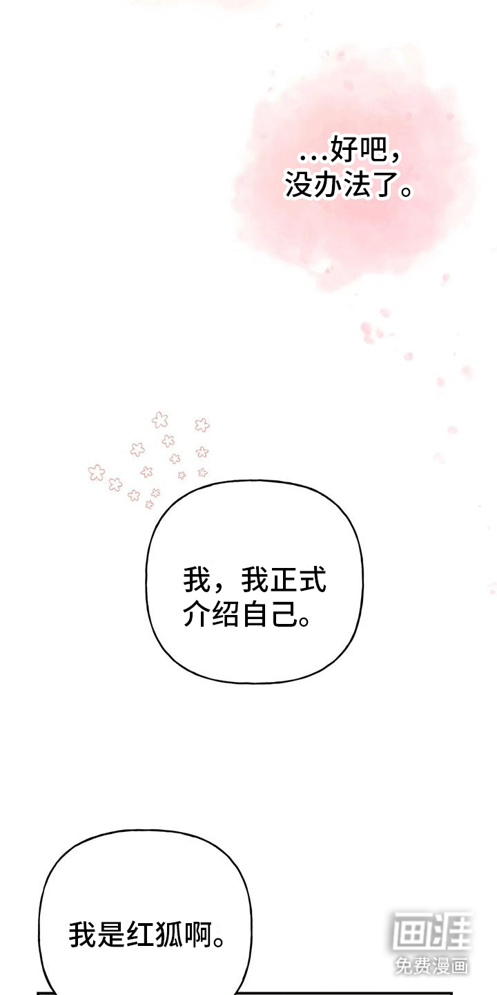 虎患之森 第9话 第14页