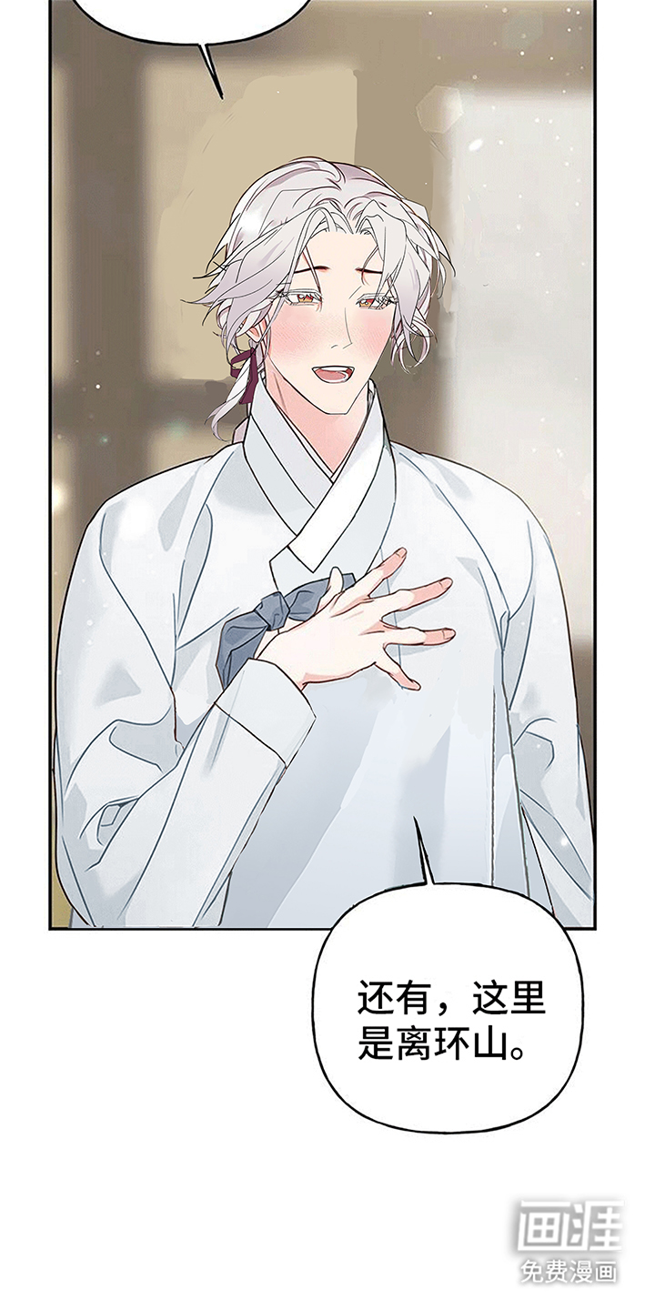 虎患之森 第9话 第15页