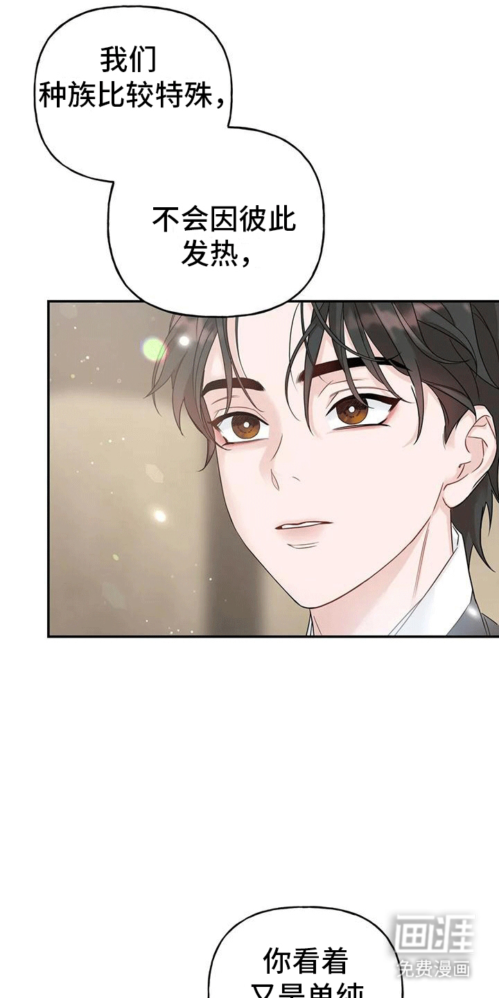 虎患之森 第9话 第16页