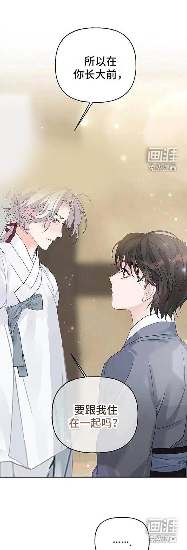 虎患之森 第9话 第18页