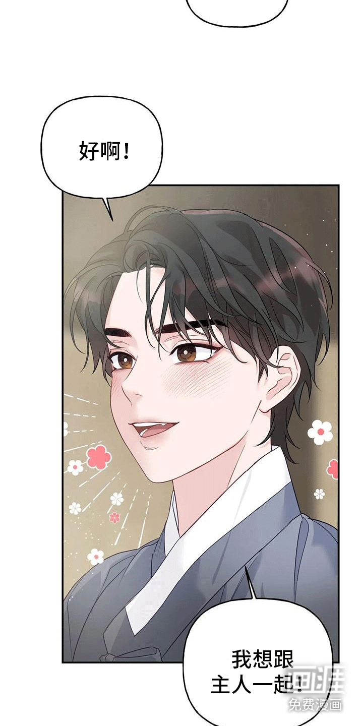 虎患之森 第9话 第19页