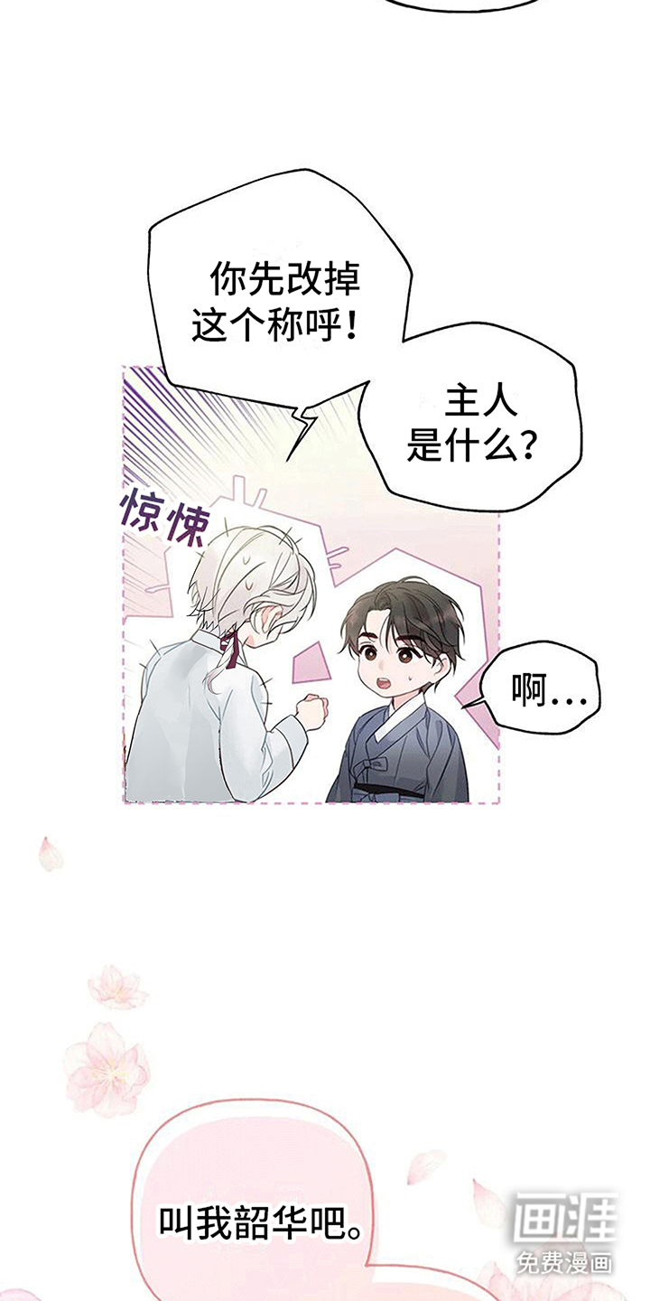 虎患之森 第9话 第20页