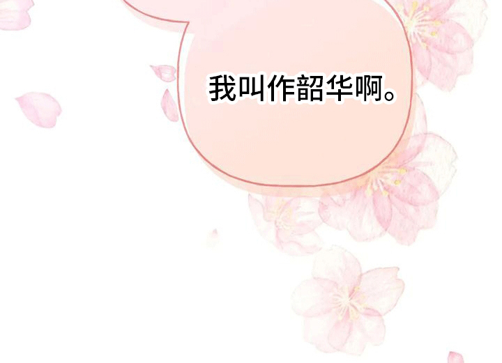 虎患之森 第9话 第21页