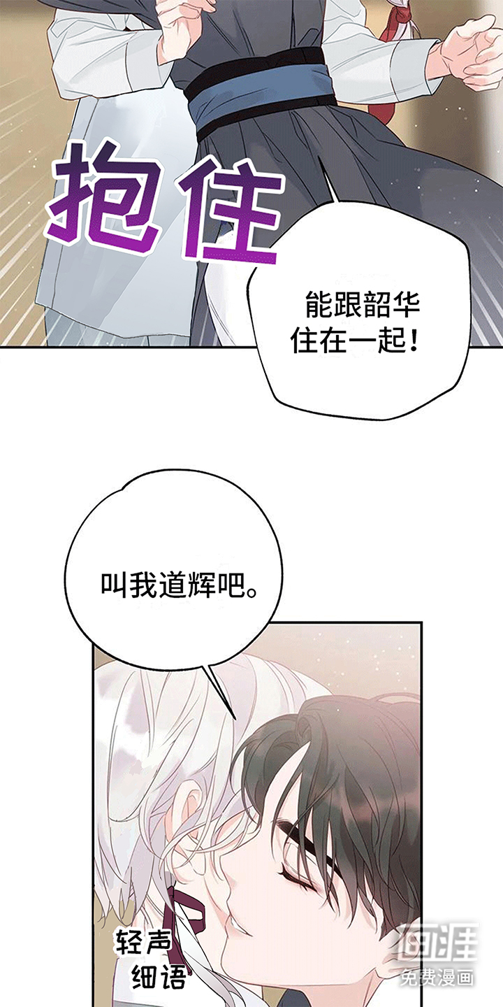 虎患之森 第9话 第24页