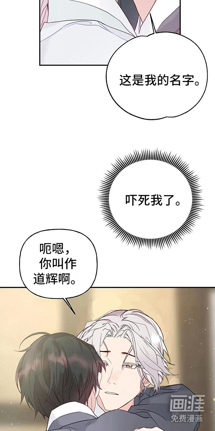 虎患之森 第9话 第25页