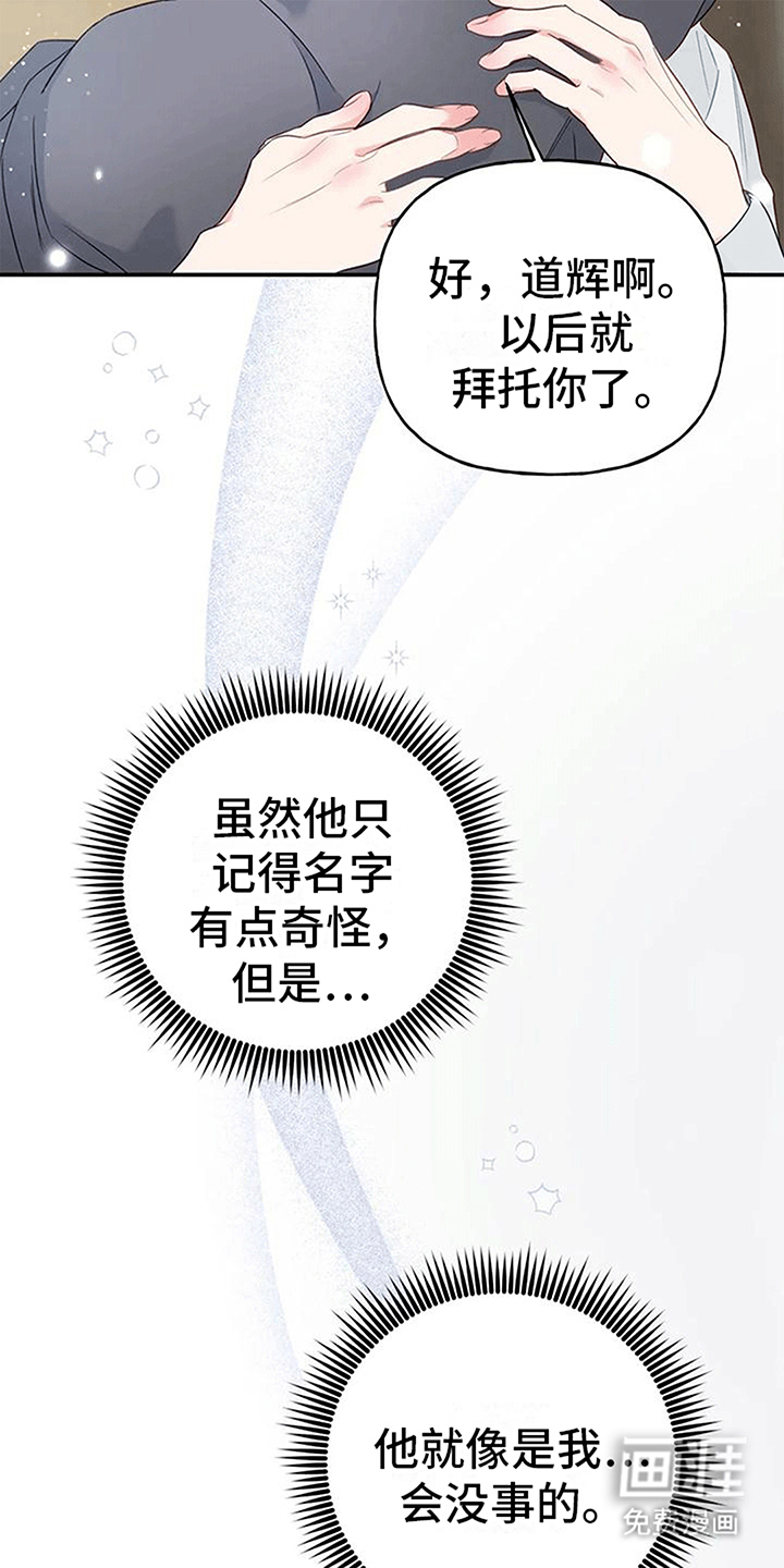 虎患之森 第9话 第26页