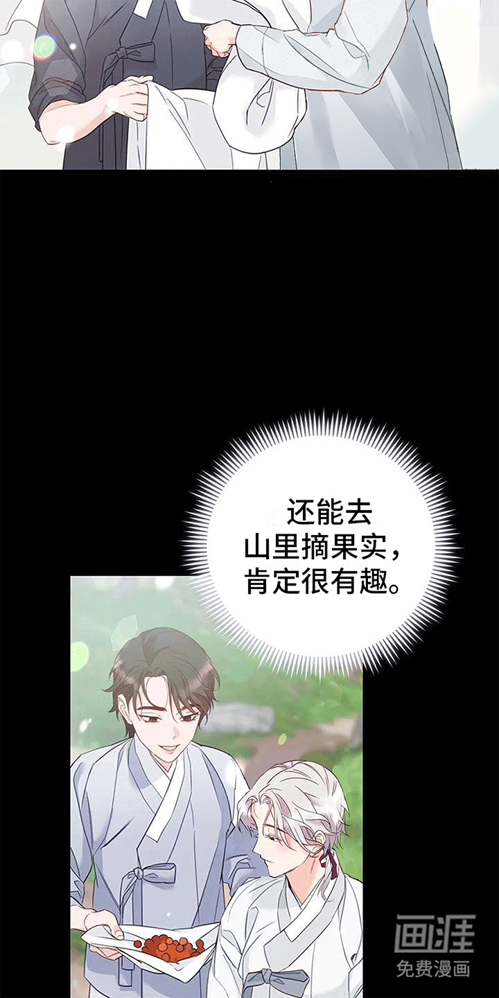 虎患之森 第9话 第29页