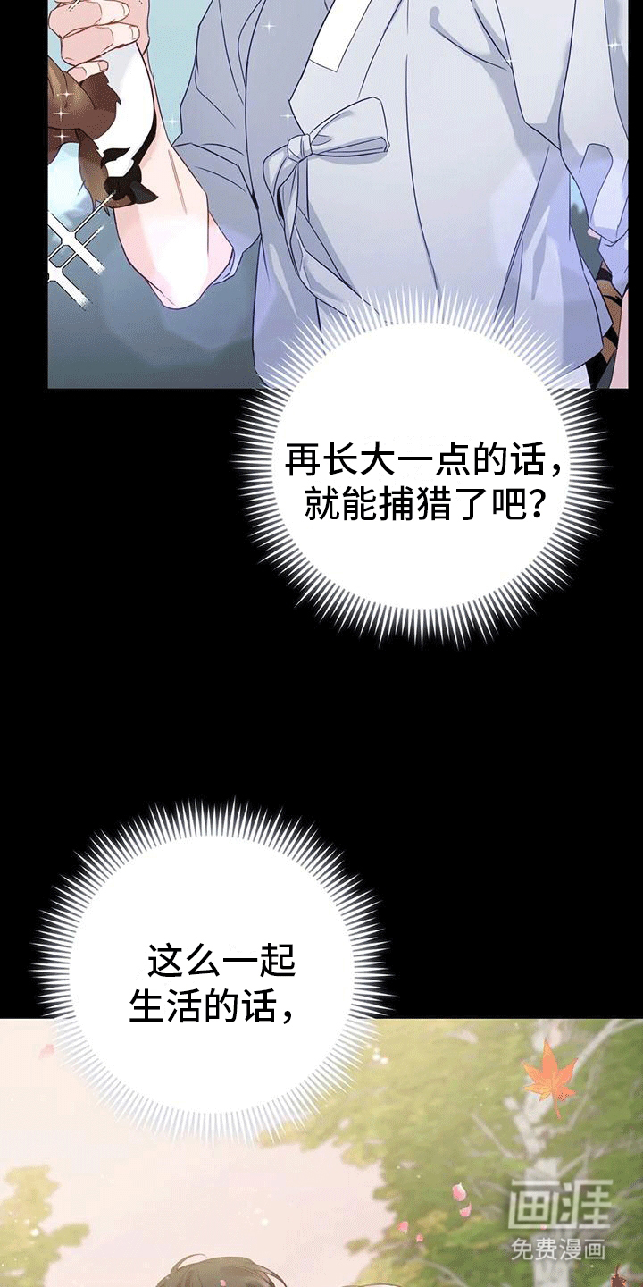 虎患之森 第9话 第31页